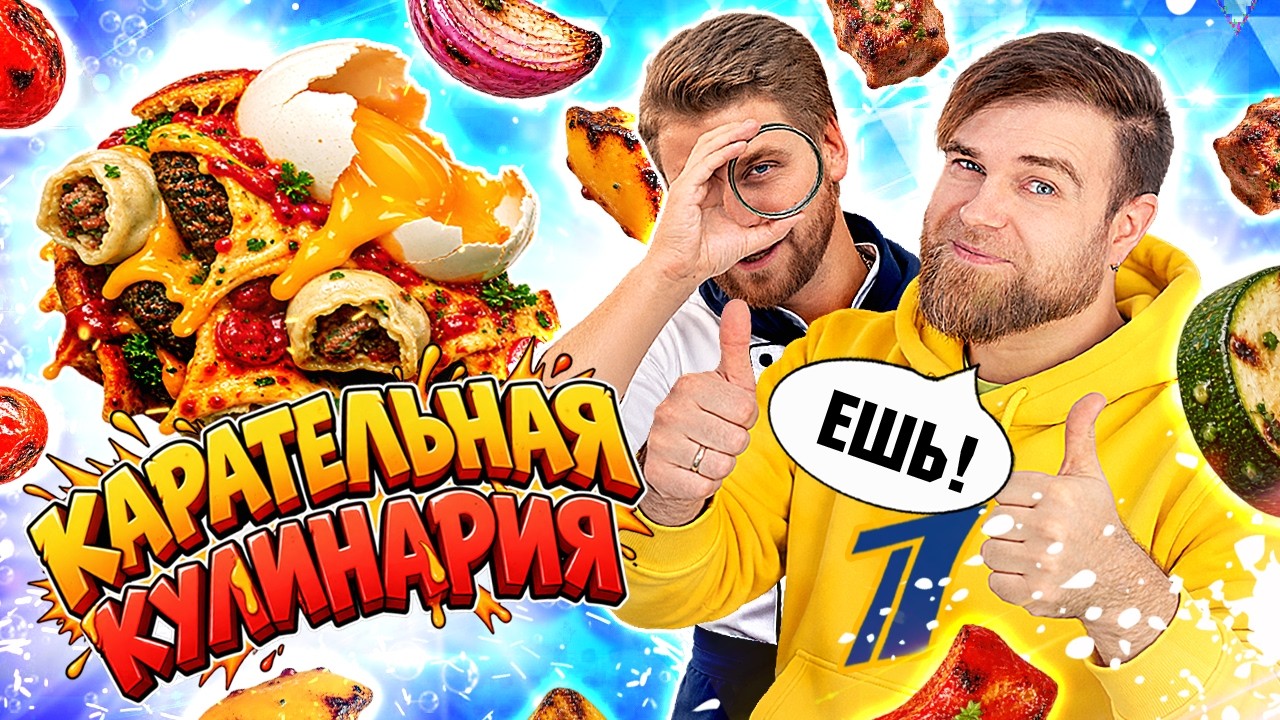 КАРАТЕЛЬНАЯ кулинария ПОВАРОВ первого КАНАЛА - пицца на МАНГАЛЕ,замороженны