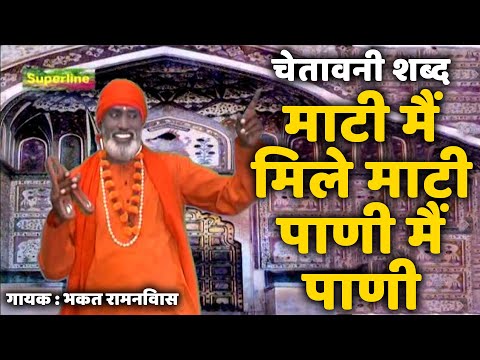download lagu mp3 mp4 Ramniwas Ke Bhajan, download lagu Ramniwas Ke Bhajan gratis, unduh video klip Ramniwas Ke Bhajan