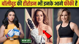 Download lagu दुनिया की 10 बेहद खूबसूरत महिला क्रिकेटर | Top 10 Most Beautiful Female Cricketers In The World mp3 Download lagu दुनिया की 10 बेहद खूबसूरत महिला क्रिकेटर | Top 10 Most Beautiful Female Cricketers In The World mp3