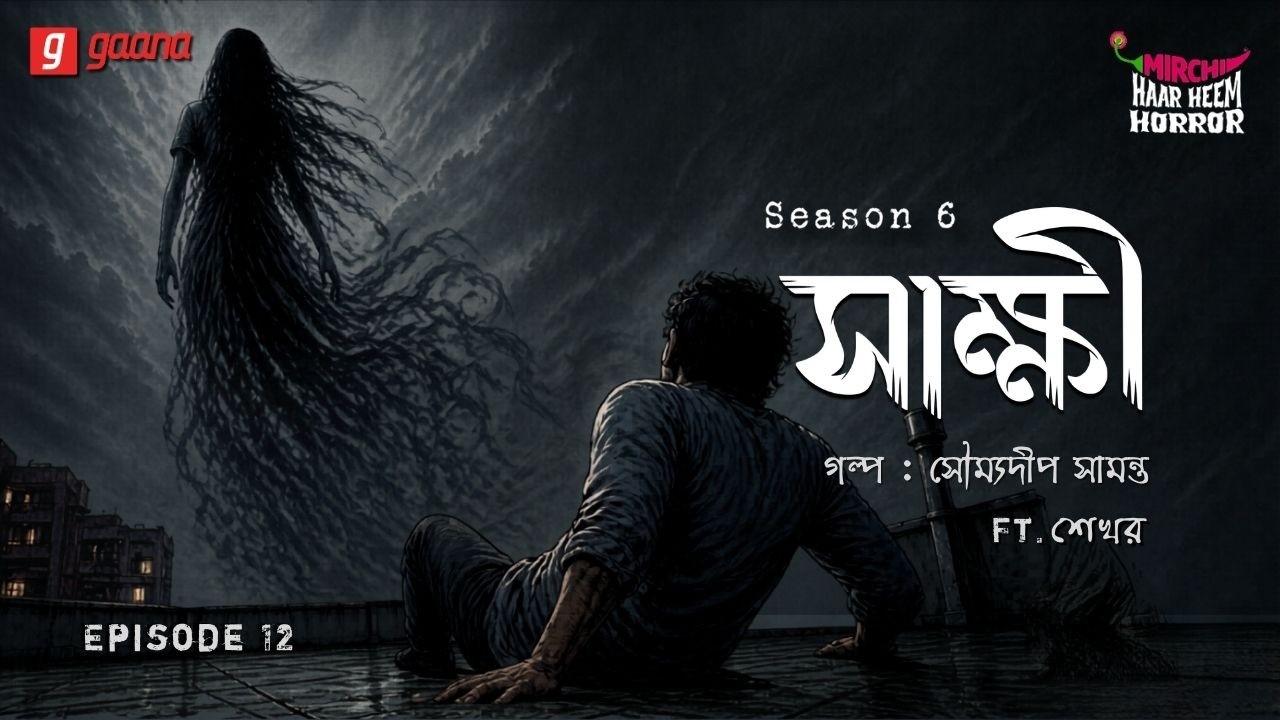 Haar Heem Horror | Season 6 | Shakkhi | EP 12 | Bangla Horror Story | Mirchi Bangla