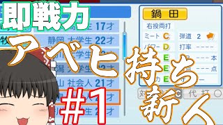 【ゆっくり実況】ロッテを最速でリーグ優勝させる。【パワプロ2022】