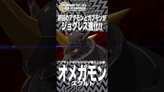 オメガモン–ズワルト–漆黒の騎士が放つ必殺技がカッコよすぎた！！！！【デジモンストーリータイムストレンジャー 】【ネタバレ注意】