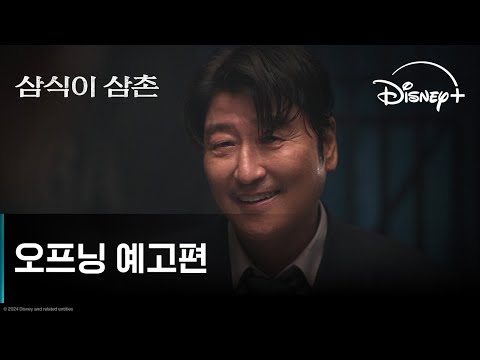 오프닝 예고편 예고편