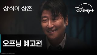 오프닝 예고편