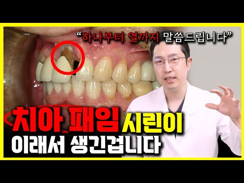 치아패임의 원인과 치료법