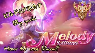 伝説対決(Arena of Valor) マスターになりやすい | リリアナを使ったことがある？ なかったら ぜひ 使ってみてください。