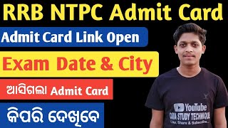 RRB NTPC Update | Official Application Status | NTPC Admit Card Download