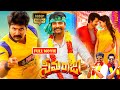 సీమరాజా Sivakarthikeyan And Soori Telugu FULLHD Action Comedy Movie Samantha JordaarMo