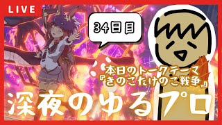 【BLUE PROTOCOL】参加型!!上級水路でドゴルマンしばきまくるブルプロ配信【34日目】