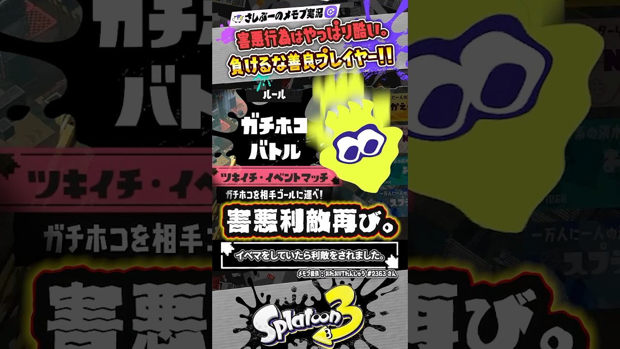 【実況】利敵メモプに課金はもったいないヨォ←でもありがとね #スプラトゥーン3 #splatoon3 #スプラ3