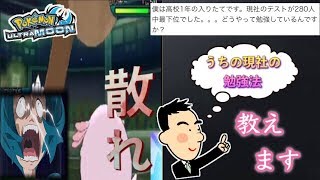 【ポケモンUSUM】ピンクの悪魔狩りシングルレートと政経のプロ()←が現社について語る話。【質問コーナー】