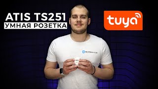 Atis TS251 - відео 2