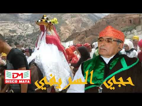 حجي السريفي يما العزيزة عليا HAJJI SRIFI YMA 3ZIZA 3liya