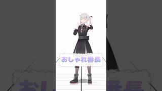 楽しい気持ちで踊りました。【空澄セナ/ぶいすぽ】#おしゃれ番長 #踊ってみた