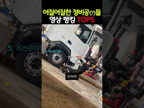 어질어질한 자동차 정비영상