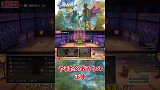 【DQ3HD-2D】やまたのおろちの正体【ゆっくり実況】＃short #ドラクエ3 #ドラゴンクエスト3 #dq3