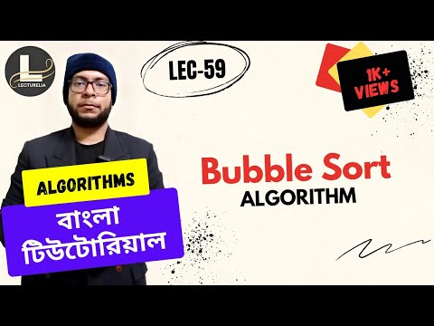  Linear Search Algorithm Introduction Part 1 বাংলা টিউটোরিয়াল Lecturelia 