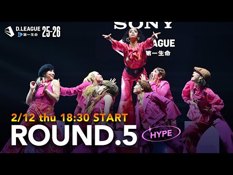 第一生命 D.LEAGUE 25-26 ROUND.5 BLOCK HYPE 【2/12(木)18：30〜無料配信！】