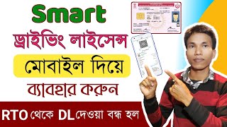How To  Use Smart Card Driving Licence Online | Driving Licence checking Online