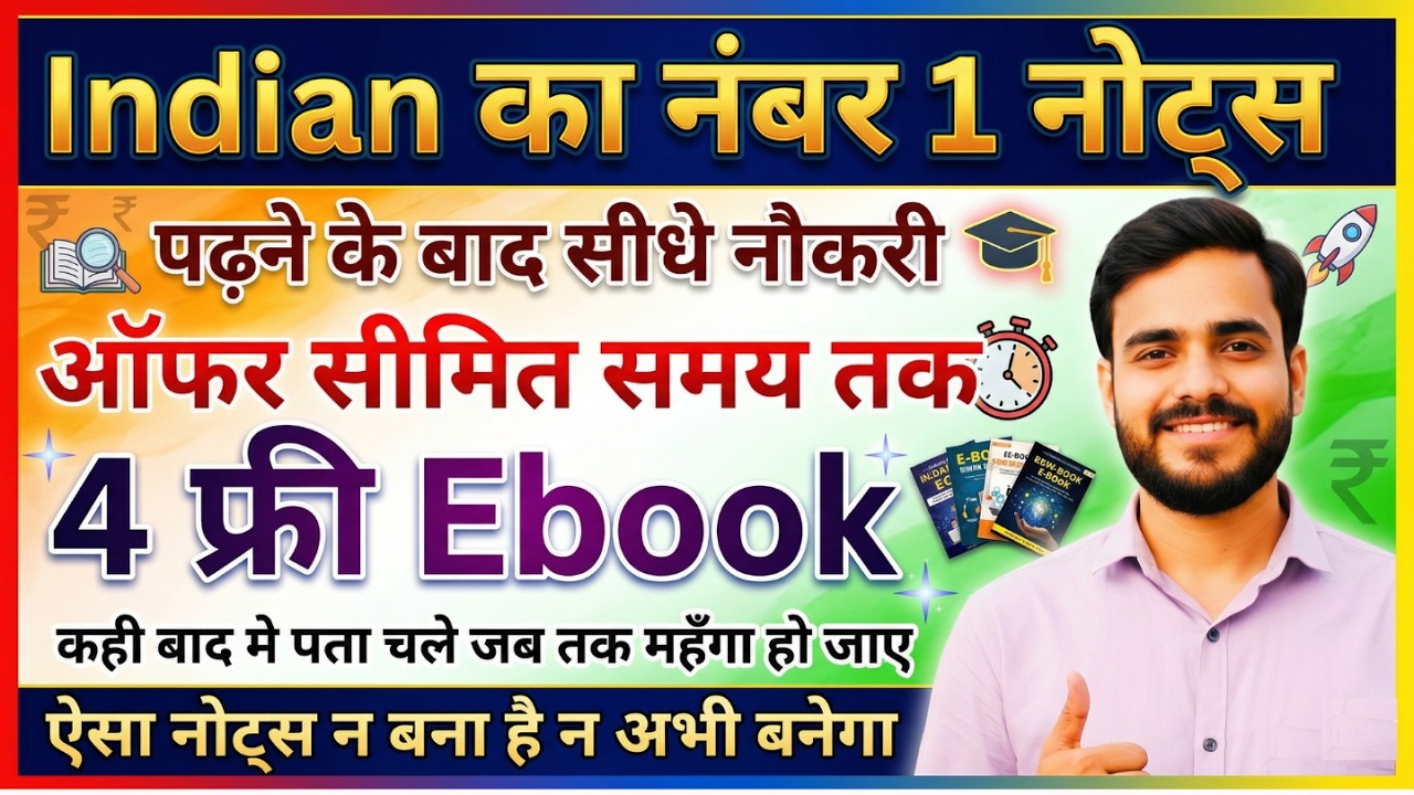 📢 अभी लो वरना पछताओगे! Complete GS Ebook | History Geography Polity Notes