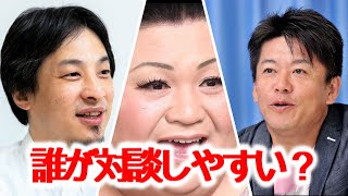 【対談】ひろゆき、マツコ、ホリエモンどの方がいいですか?【岡田斗司夫/切り抜き/解説】