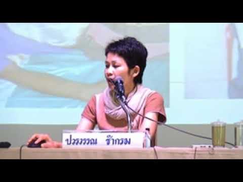 ค่ายสุขภาพ แพทย์ทางเลือกวิถีธรรม ช่วงที่ 17