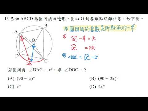 112年選擇題 #13