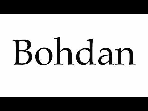 How to Pronounce Bohdan