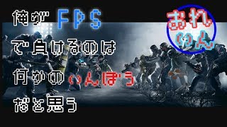 レインボーシックスシージ　ランクマッチ頑張ﾙ!