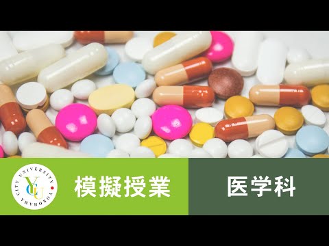 横浜市立大学 ONLINE オープンキャンパス 2021 | 模擬授業 | 医学科：がんゲノム医療とはなにか