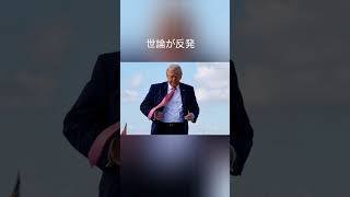 #トランプ #アメリカ政治 #支持率低下 #イラン問題 #国際ニュース #中間選挙 #世界情勢 #政治ニュース #最新ニュース #時事問題 #解説動画 #ニュース速報