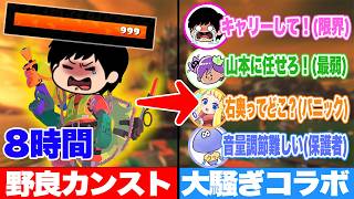 【鬼畜】初ビッグビッグラン８時間掛けてカンスト果たら何故かサモラン最強軍団とコラボする事になり精神崩壊するねっぴーｗｗｗ【Splatoon3】
