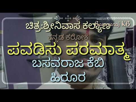 Pavadisu paramatma kannad karaoke original with kannad lyrics || srinivas kalyan movie || original S