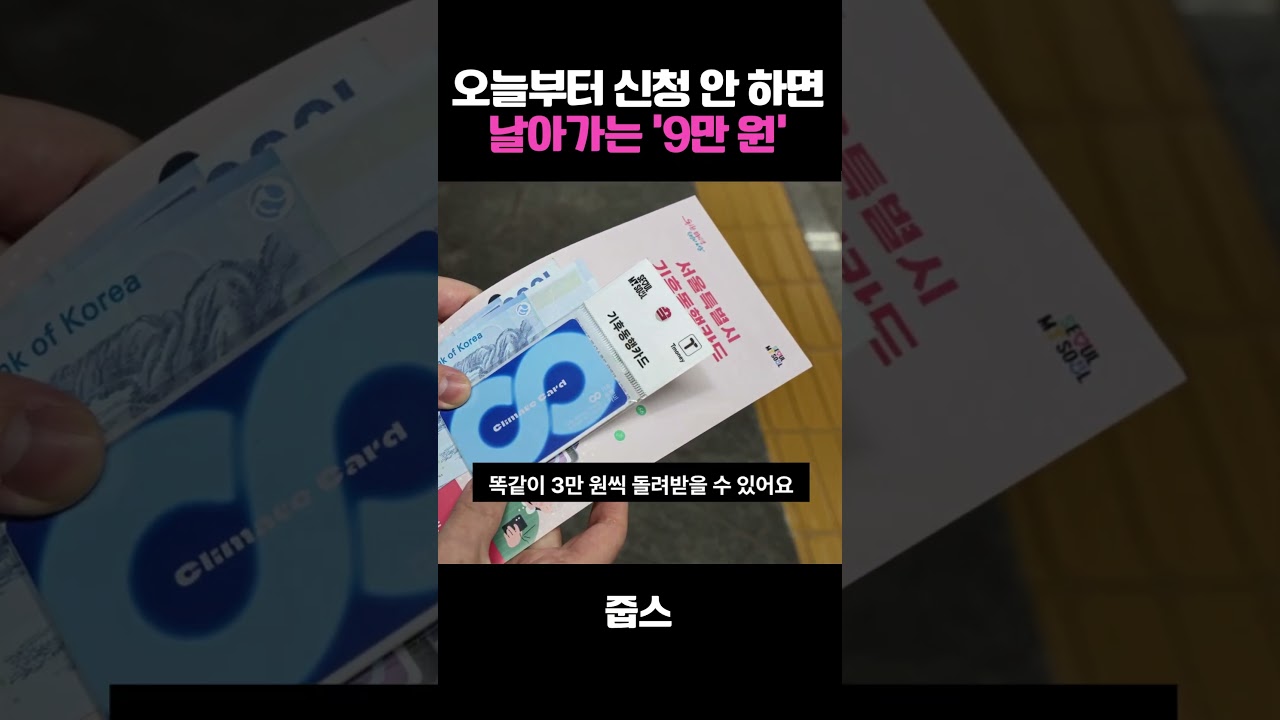 오늘부터 신청 안 하면 날아가는 ‘9만 원’ (자동 아님!!🚨)