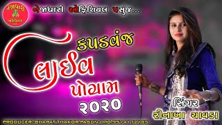 Hindi song = Rinaba chavada liv kapadwanj 2020