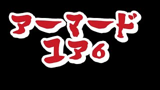 アーマードコア6　＃1