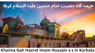 Khaima Gah Hazrat Imam Hussain a s in Karbala | Camp of Hazrat Imam Hussain a.s in Karbala Iraq
