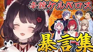辛辣ケルベロス・戌亥のつよつよ暴言集【にじさん切り抜き／戌亥とこ／笹木咲／アンジュ・カトリーナ／フレン・E・ルスタルリオ】@nijikiri0615