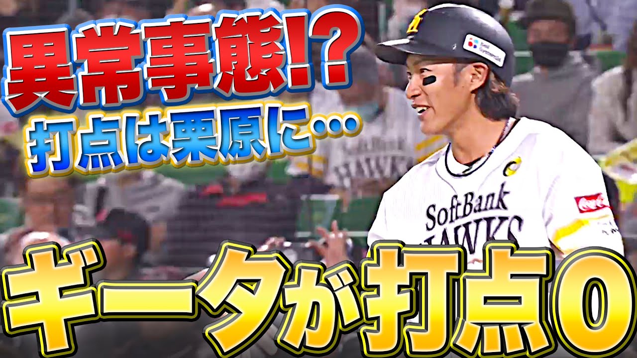 【今季初打点は…】ホークス・柳田悠岐『そろそろ見たい… “豪快弾orタイムリー”』