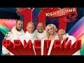 Группа Фристайл - Юбилейный №10 - 2014 г. 