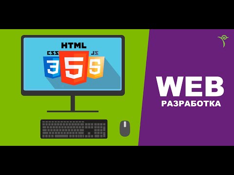1 HTML/CSS/JS/PHP. Web-разработка. Обзор программного обеспечения.