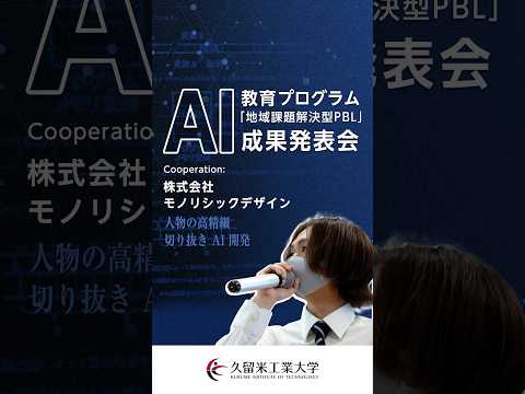2023 AI教育プログラム 「地域課題解決型PBL」成果発表会 Team5