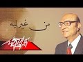 Men Gheir Leh - Mohamed Abd El Wahab من غير ليه - محمد عبد الوهاب mp3