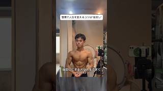 習慣化で人生を変えるコツは"後回し" #習慣化 #継続力 垢抜け