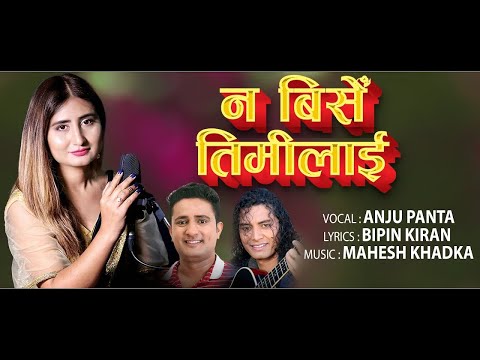 Nabirse Timilai || Anju Panta || Superhit Nepali Gazal || Bipin Kiran / Mahesh Khadka/Aayush/Jharana