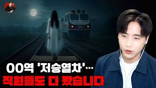 Download lagu [Chilling True Story] The ‘Ghost Train’ at OO Station… Even the Staff Saw It | Dolby Horror Radio... mp3