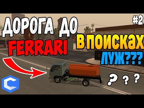 Рубрика дорога до феррари в мта // мта ссд планет // MTA ccd planet