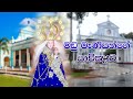 මඩු මෑණියන්ගේ යැදුම Madu Matha Prayer Sinhala