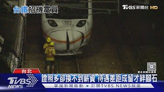 [問卦] 台鐵薪資那麼慘唷 = =