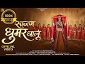 Saajan Ghoomar Ghalun Official Video Maahi Chhaba Ruhi Rajasthani New Rajasthani Folk Song